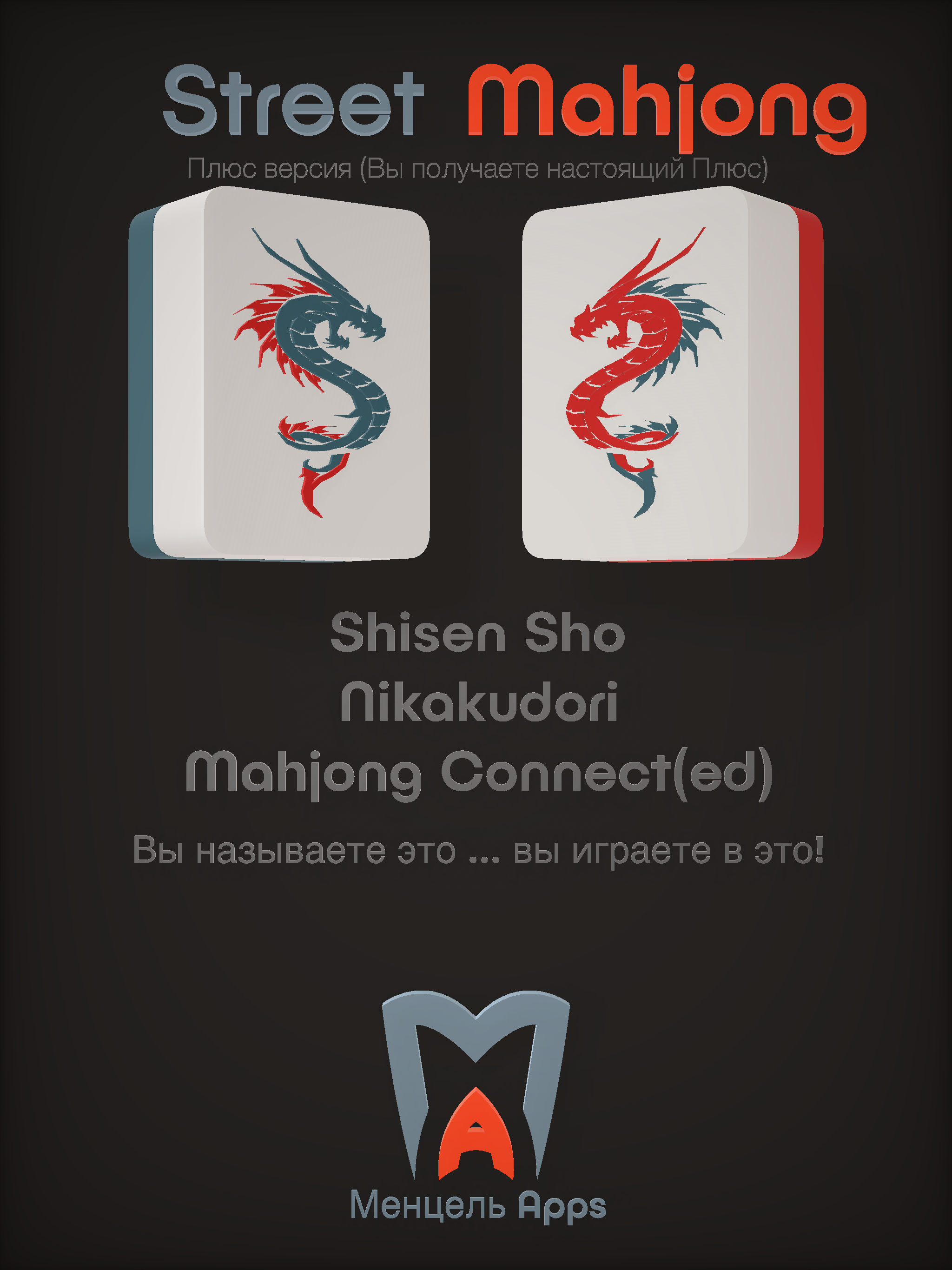 Shisen Sho - Street Mahjong - Nikakudori - Mahjong Connect - Mahjong Connected